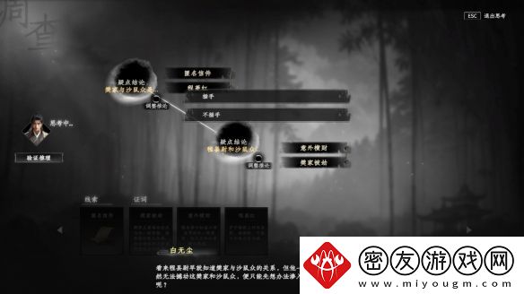 下一站江湖2沙鼠宝藏解密攻略