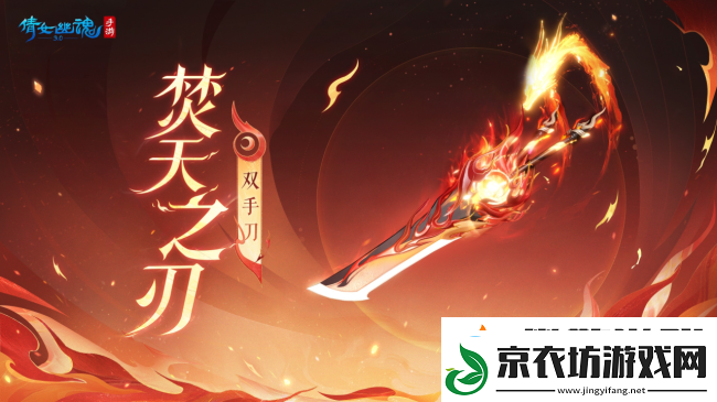 倩女幽魂手游:首款传世品质永久武器外观明日上线