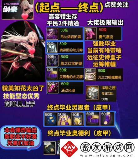 dnf手游剑豪毕业套装-dnf手游剑豪毕业配装推荐