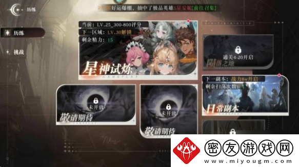 星魂之上攻略大全