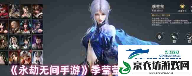 永劫无间手游季莹莹技能连招攻略