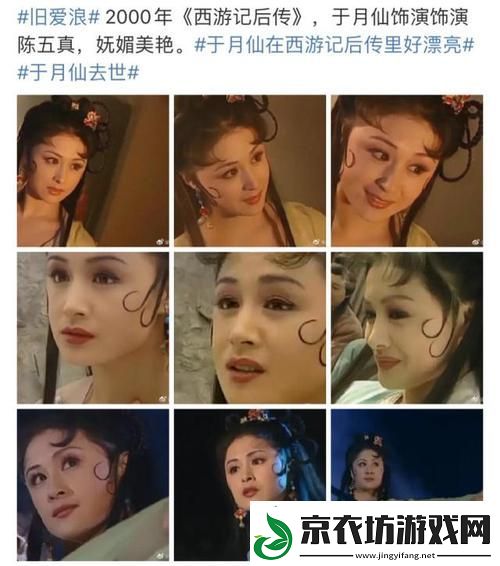 于月仙西游记后传惊艳造型