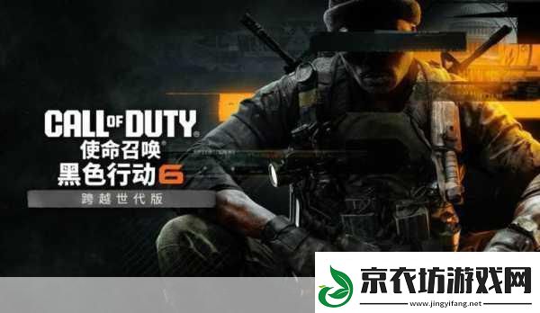 使命召唤:黑色行动6僵尸模式震撼预告-装备机甲-横冲直撞！