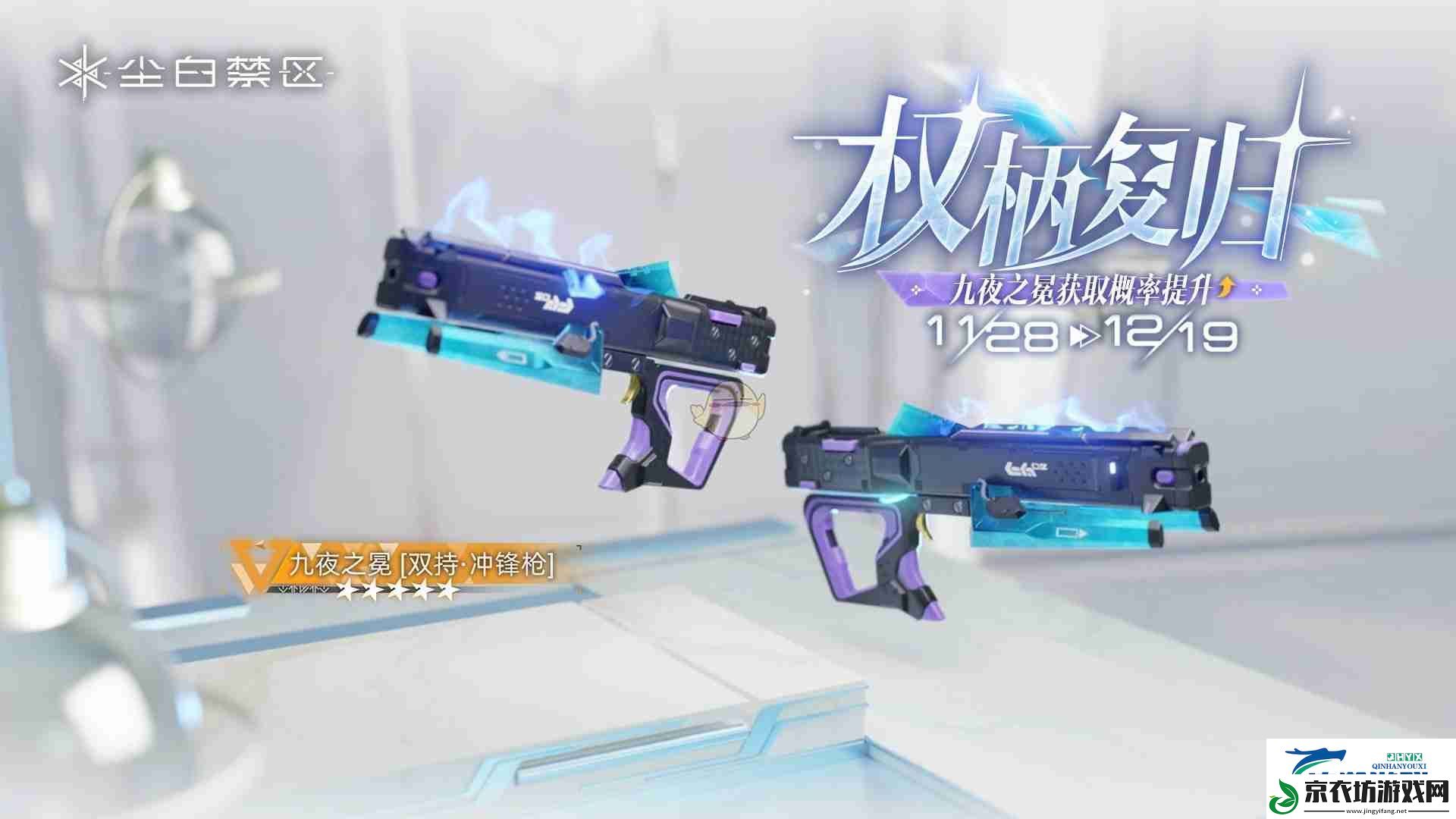 尘白禁区权柄复归武器共鸣活动玩法介绍