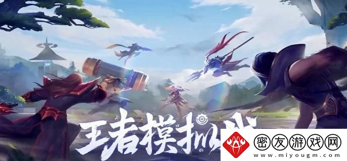 王者模拟战最强阵容怎么搭配-高胜率强势阵容推荐2023