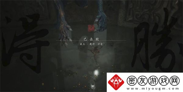 黑神话悟空静息妙音二十五难成就如何达成