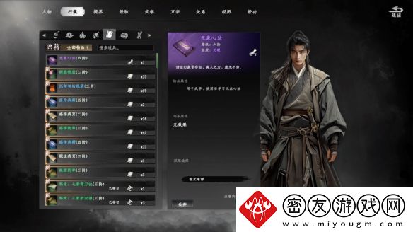 下一站江湖2无象心法获取攻略