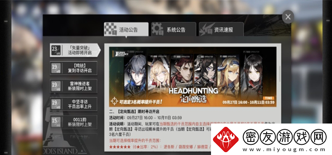 明日方舟定向甄选怎么选-定向甄选抽取建议