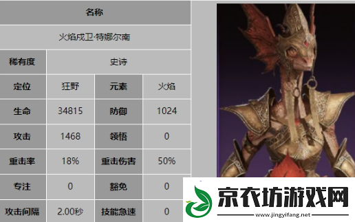 龙息神寂火焰戍卫特娜尔南技能是什么