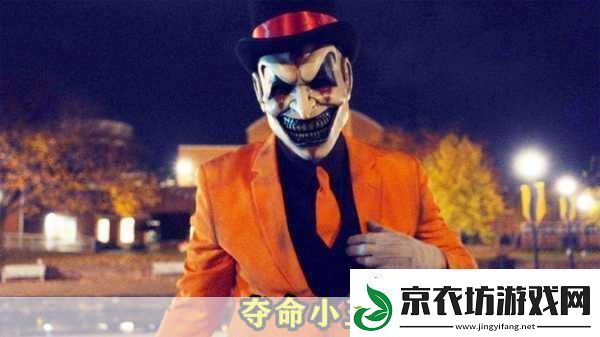 佛雷迪的五夜惊魂新作预告-揭开小丑的秘密-惊悚再升级！