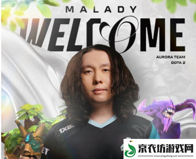 Aurora官宣：Malady加盟