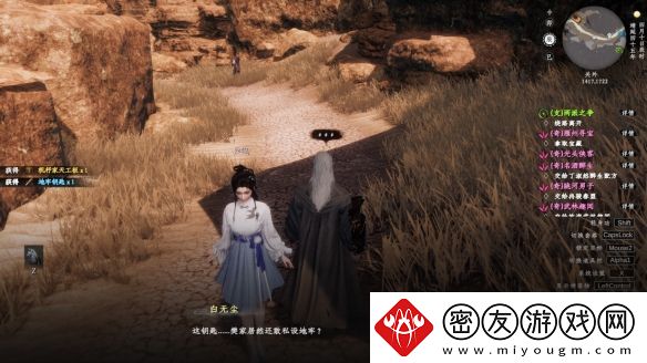 下一站江湖2沙鼠宝藏解密攻略