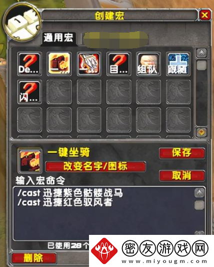 魔兽世界坐骑宏怎么设置