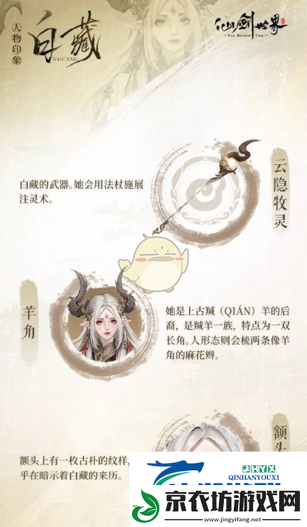 仙剑世界白藏技能背景介绍