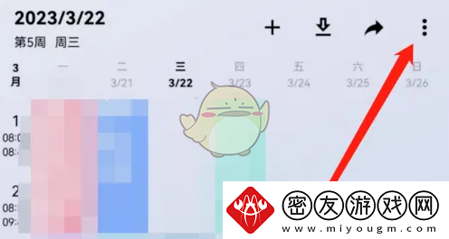 wakeup课程表更换背景方法