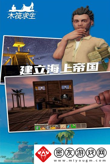 木筏求生2怎么双人联机-木筏求生2双人联机方法