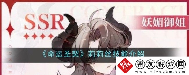 命运圣契莉莉丝技能介绍-命运圣契莉莉丝技能是什么