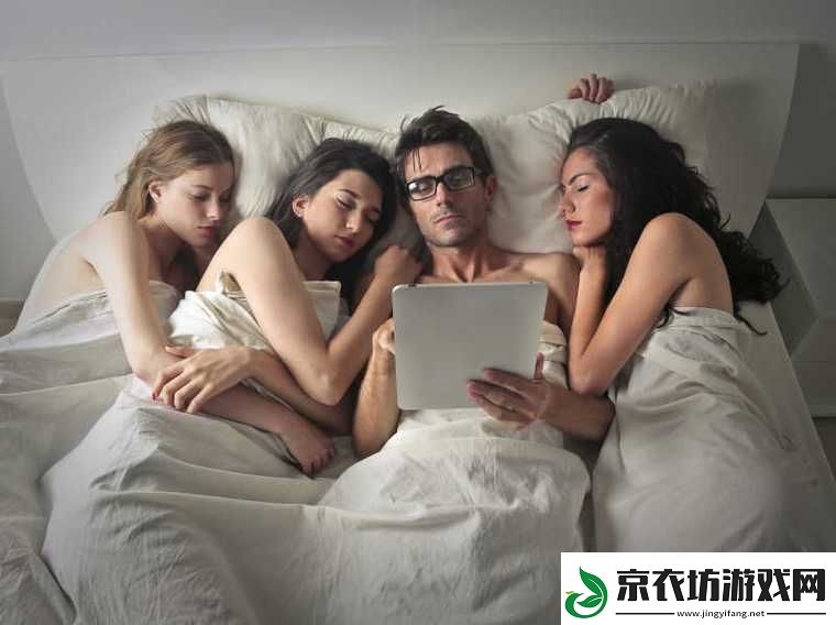和三个人同过房会怎么样：后果探讨