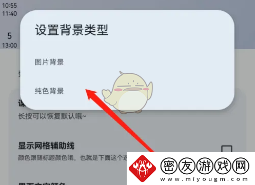 wakeup课程表更换背景方法
