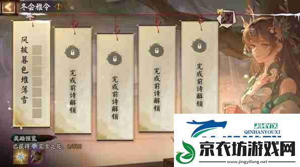 阴阳师冬霄唤友活动玩法介绍