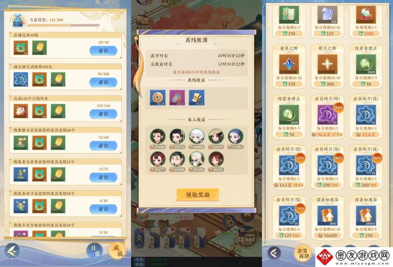 纸萌猫乐园店铺设备升级方法