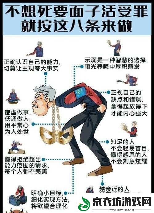 中国式家长面子之探究：虚荣面纱下的作用与影响