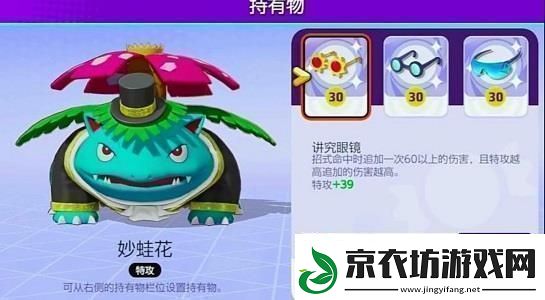 宝可梦大集结妙蛙花玩法