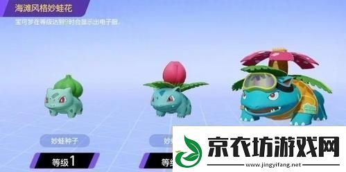 宝可梦大集结妙蛙花玩法