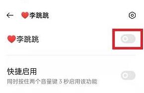 李跳跳怎么关闭应用内广告