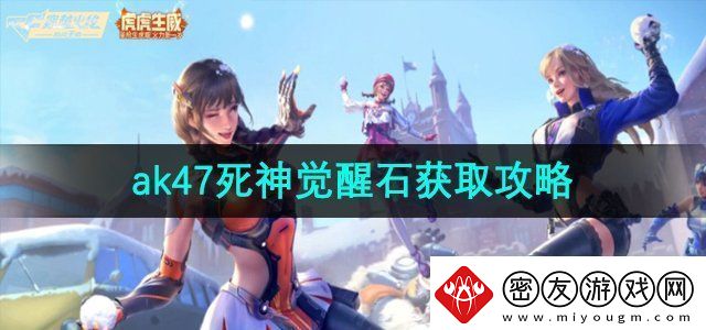 穿越火线ak47死神觉醒石怎么获取-ak47死神觉醒石获取攻略
