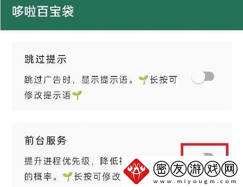 李跳跳怎么设置长期开启