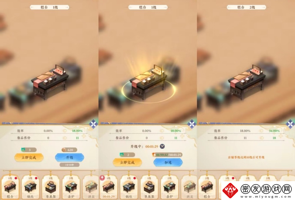 纸萌猫乐园店铺设备升级方法