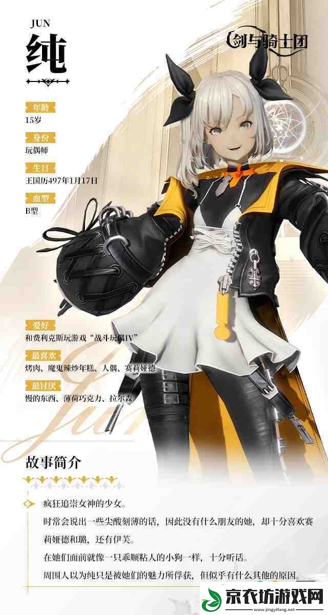 剑与骑士团纯角色PV-|-奇怪的少女玩偶师纯登场！