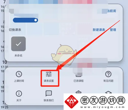 wakeup课程表更换背景方法