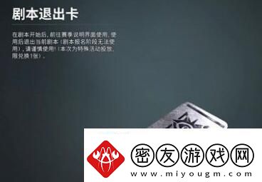 七日世界剧本退出卡怎么用七日世界剧本退出卡使用方法