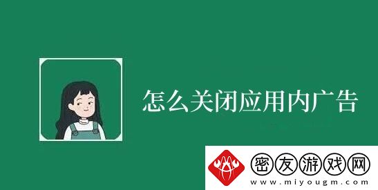 李跳跳怎么关闭应用内广告-李跳跳关闭应用内广告方法介绍