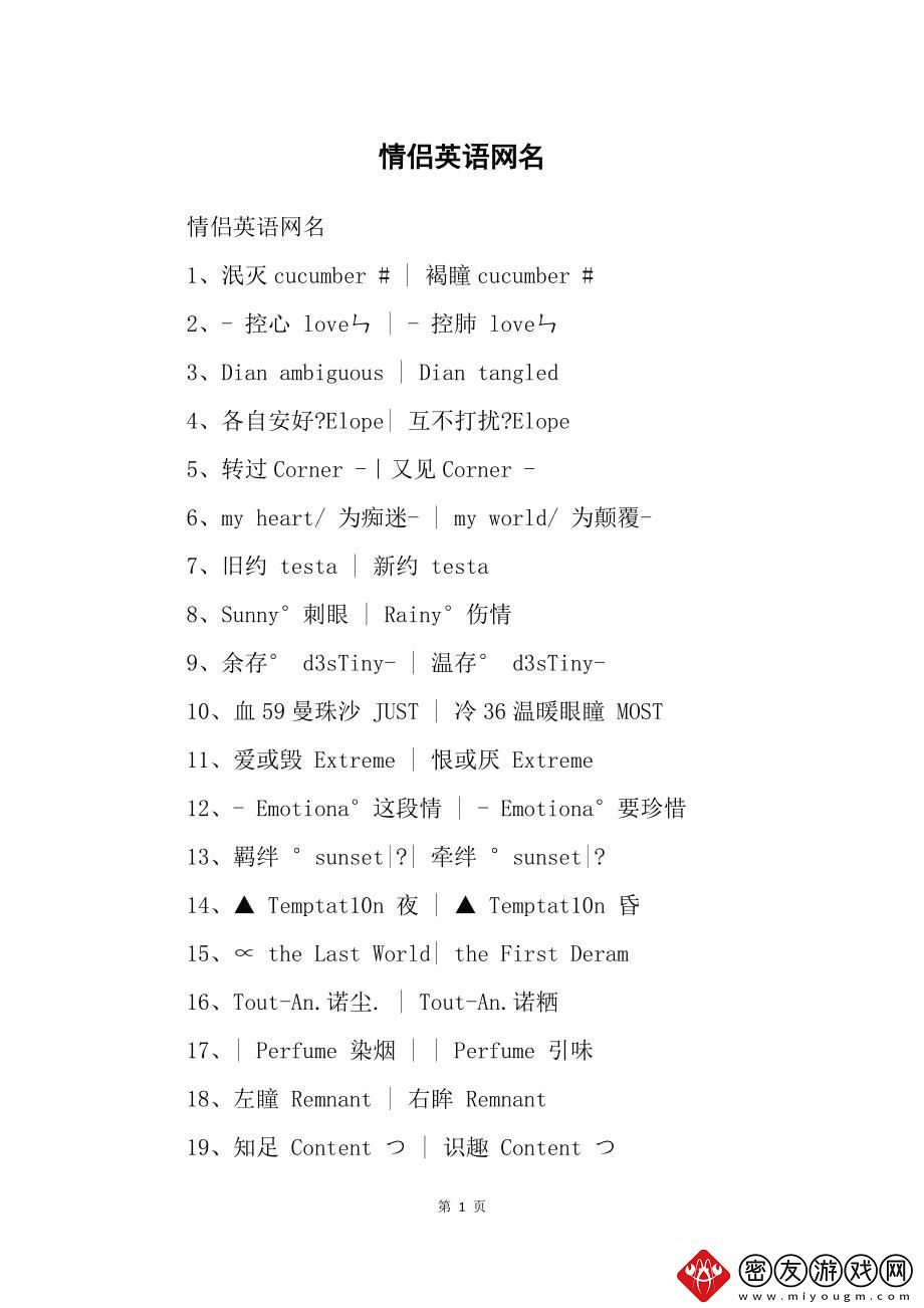 潮爆了！2023欧美情侣名‘新势力’-不服来辩