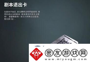 七日世界剧本退出卡怎么用-七日世界剧本退出卡使用方法