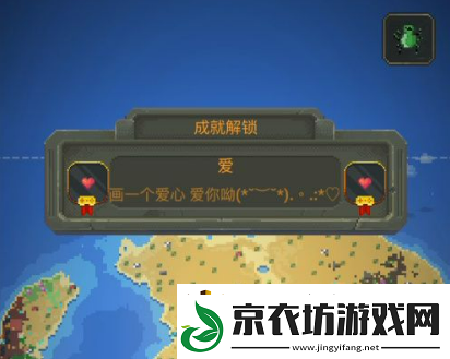 世界盒子爱成就怎么解锁