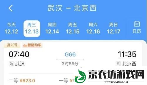 火车票网上订票怎么选下铺