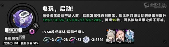 绝区零月卡音擎该怎么选择-逍遥游球加成效果详细介绍