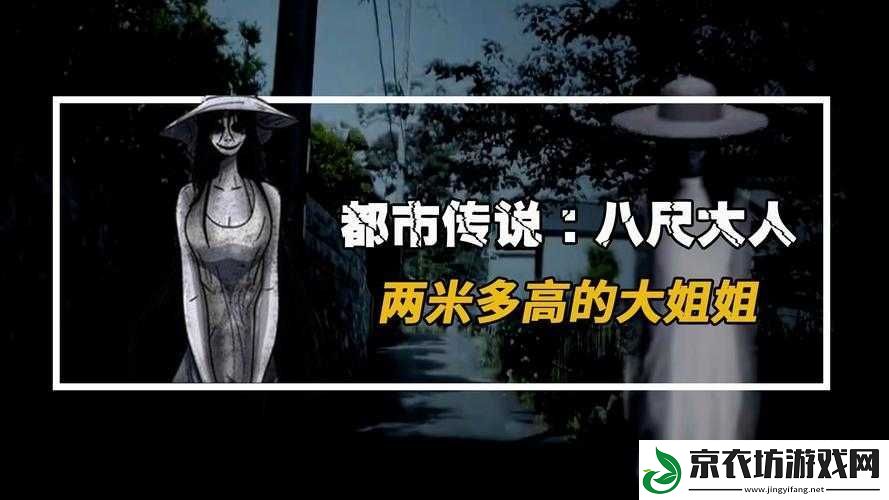 八尺夫人满天星：恐怖传说新演绎