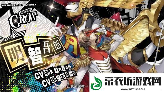 女神异闻录夜幕魅影x女神异闻录5皇家版联动情报放出