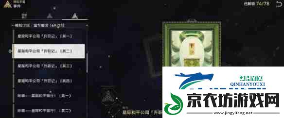 崩坏星穹铁道手可摘星辰成就达成技巧