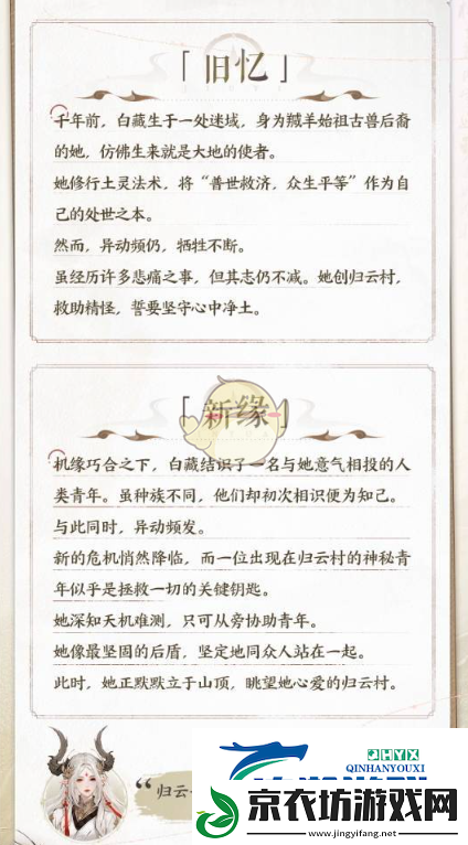 仙剑世界白藏技能背景介绍