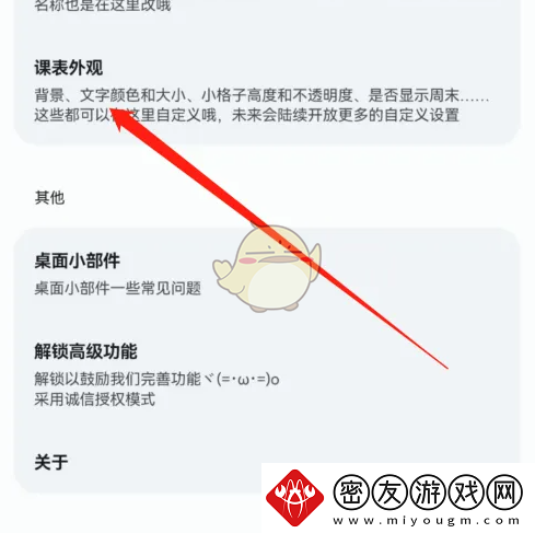 wakeup课程表更换背景方法