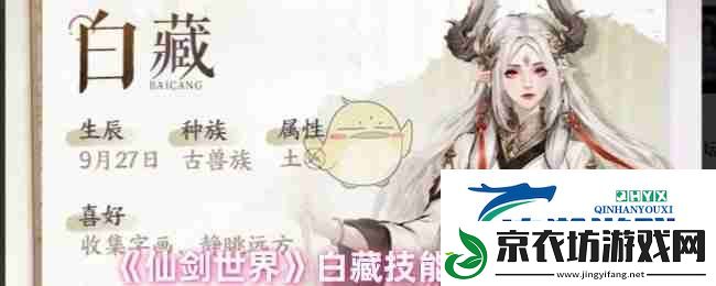 仙剑世界白藏技能背景介绍