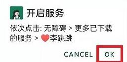 李跳跳怎么关闭应用内广告