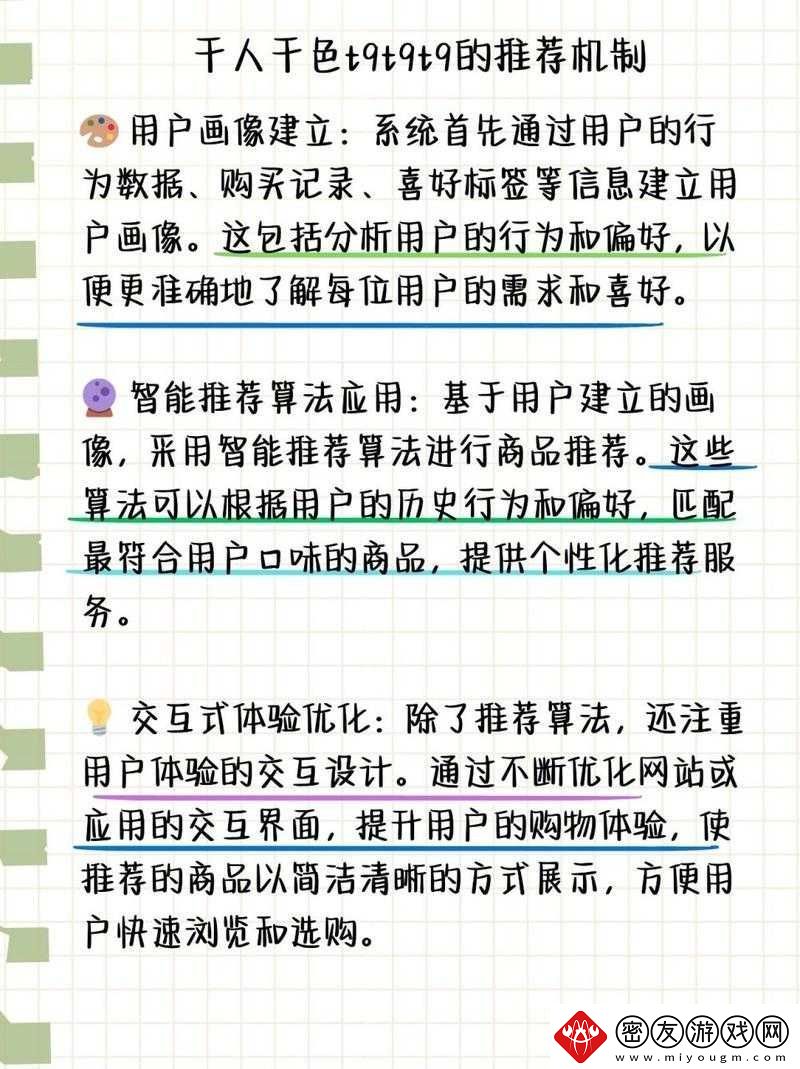 千人千色-T9T9T9-推荐机制揭秘：深度剖析