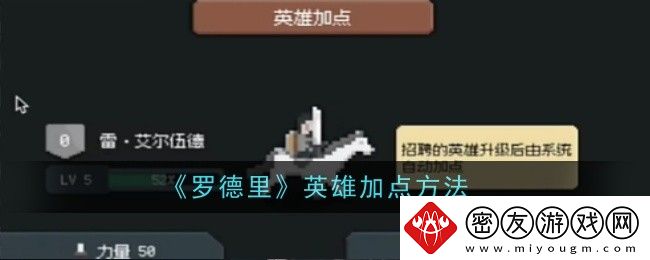 罗德里英雄加点方法-英雄怎么加点